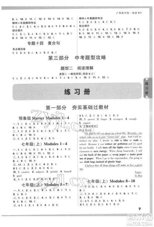 新疆青少年出版社2022中考面对面九年级英语外研版广西专版参考答案