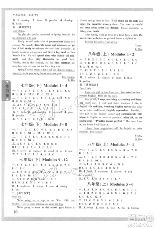 新疆青少年出版社2022中考面对面九年级英语外研版广西专版参考答案