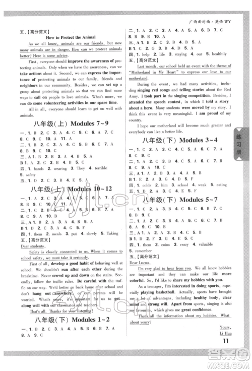 新疆青少年出版社2022中考面对面九年级英语外研版广西专版参考答案