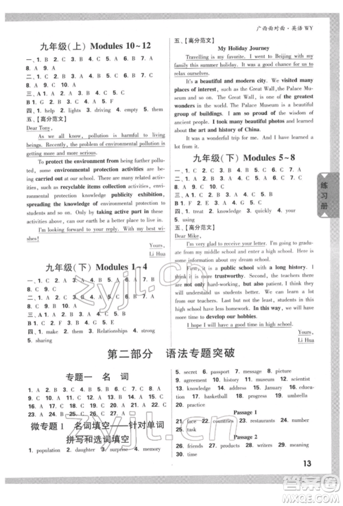 新疆青少年出版社2022中考面对面九年级英语外研版广西专版参考答案