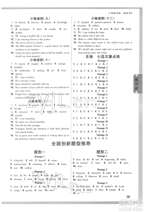 新疆青少年出版社2022中考面对面九年级英语外研版广西专版参考答案