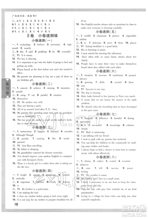 新疆青少年出版社2022中考面对面九年级英语外研版广西专版参考答案