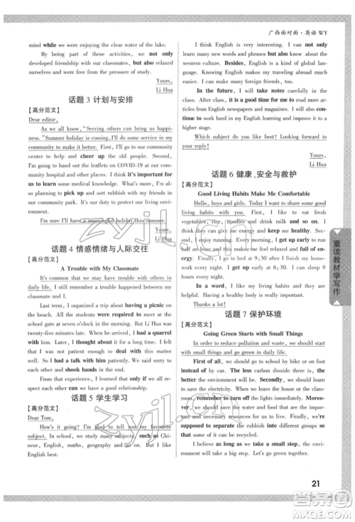 新疆青少年出版社2022中考面对面九年级英语外研版广西专版参考答案 新疆青少年出版社2022中考面对面九年级英语外研版广西专版参考答案