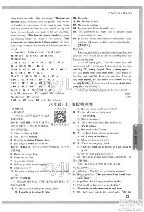 新疆青少年出版社2022中考面对面九年级英语外研版广西专版参考答案 新疆青少年出版社2022中考面对面九年级英语外研版广西专版参考答案