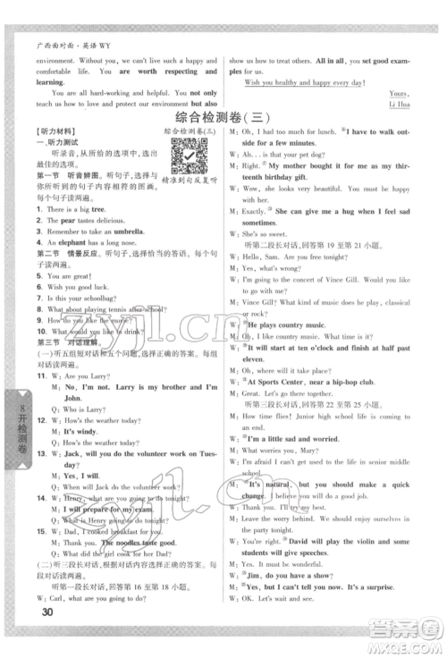 新疆青少年出版社2022中考面对面九年级英语外研版广西专版参考答案