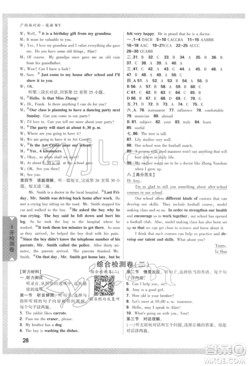 新疆青少年出版社2022中考面对面九年级英语外研版广西专版参考答案