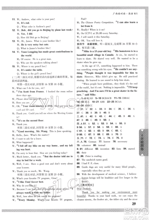 新疆青少年出版社2022中考面对面九年级英语外研版广西专版参考答案
