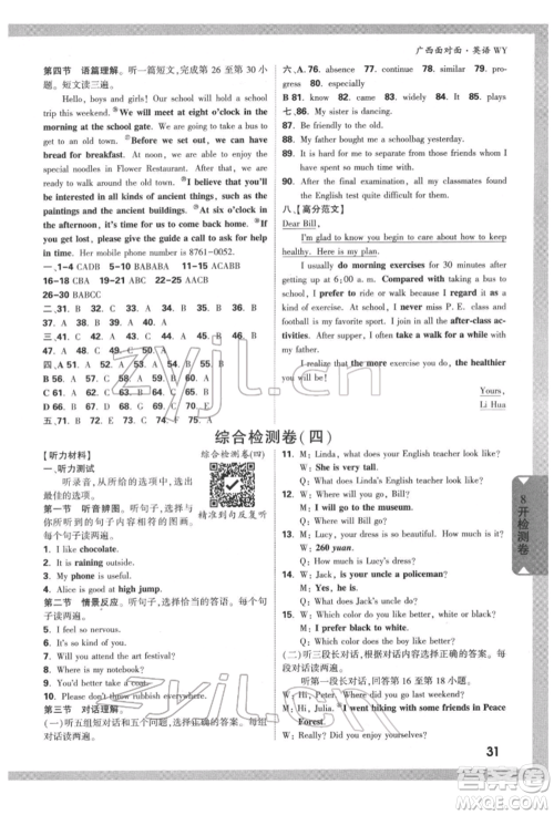 新疆青少年出版社2022中考面对面九年级英语外研版广西专版参考答案