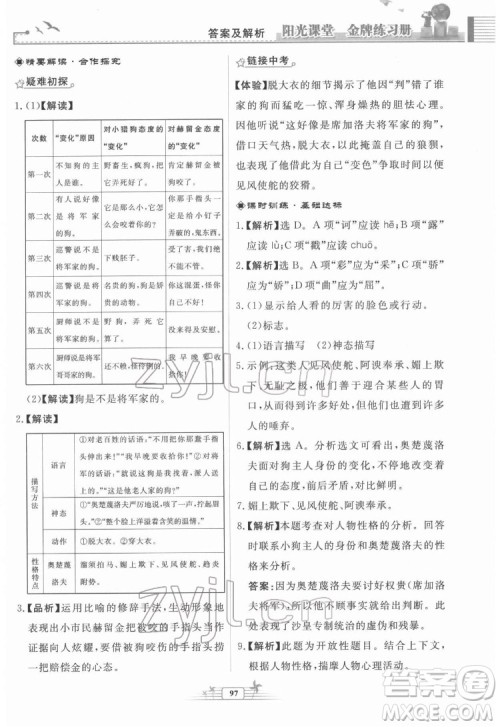 人民教育出版社2022阳光课堂金牌练习册语文九年级下册人教版福建专版答案