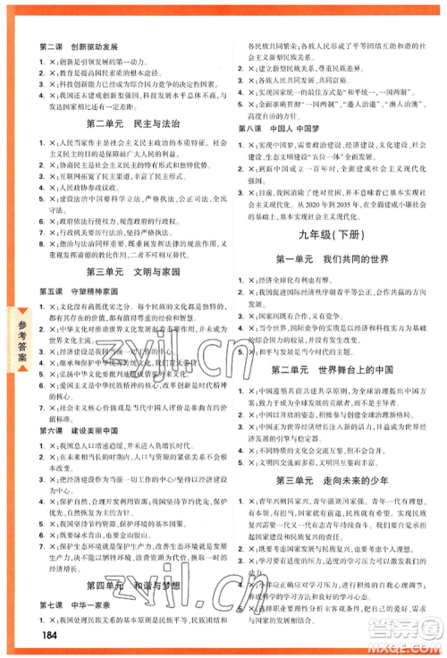 新疆青少年出版社2022中考面对面九年级道德与法治通用版福建专版参考答案 新疆青少年出版社2022中考面对面九年级道德与法治通用版福建专版参考答案