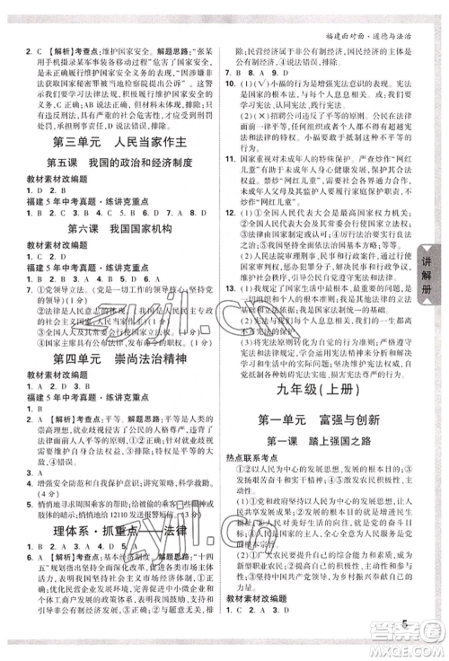 新疆青少年出版社2022中考面对面九年级道德与法治通用版福建专版参考答案 新疆青少年出版社2022中考面对面九年级道德与法治通用版福建专版参考答案