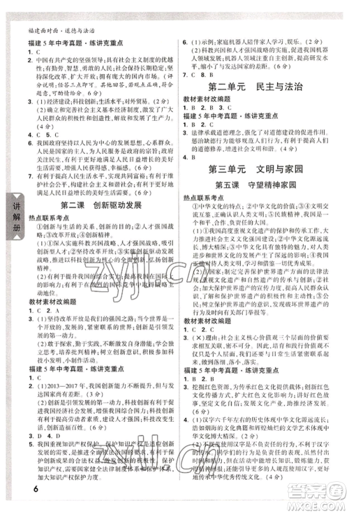 新疆青少年出版社2022中考面对面九年级道德与法治通用版福建专版参考答案 新疆青少年出版社2022中考面对面九年级道德与法治通用版福建专版参考答案