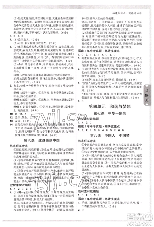 新疆青少年出版社2022中考面对面九年级道德与法治通用版福建专版参考答案 新疆青少年出版社2022中考面对面九年级道德与法治通用版福建专版参考答案