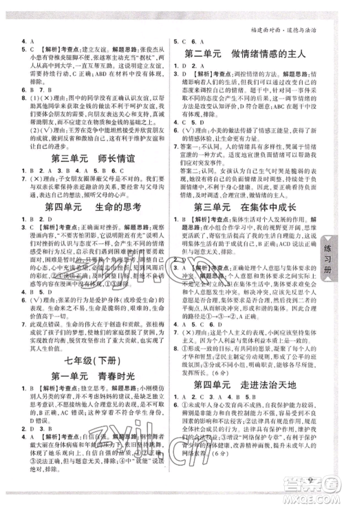 新疆青少年出版社2022中考面对面九年级道德与法治通用版福建专版参考答案 新疆青少年出版社2022中考面对面九年级道德与法治通用版福建专版参考答案