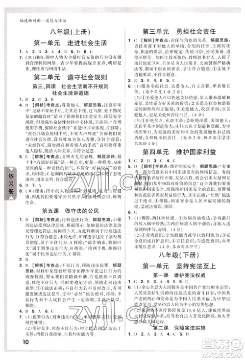 新疆青少年出版社2022中考面对面九年级道德与法治通用版福建专版参考答案 新疆青少年出版社2022中考面对面九年级道德与法治通用版福建专版参考答案