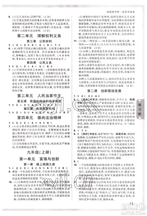 新疆青少年出版社2022中考面对面九年级道德与法治通用版福建专版参考答案 新疆青少年出版社2022中考面对面九年级道德与法治通用版福建专版参考答案