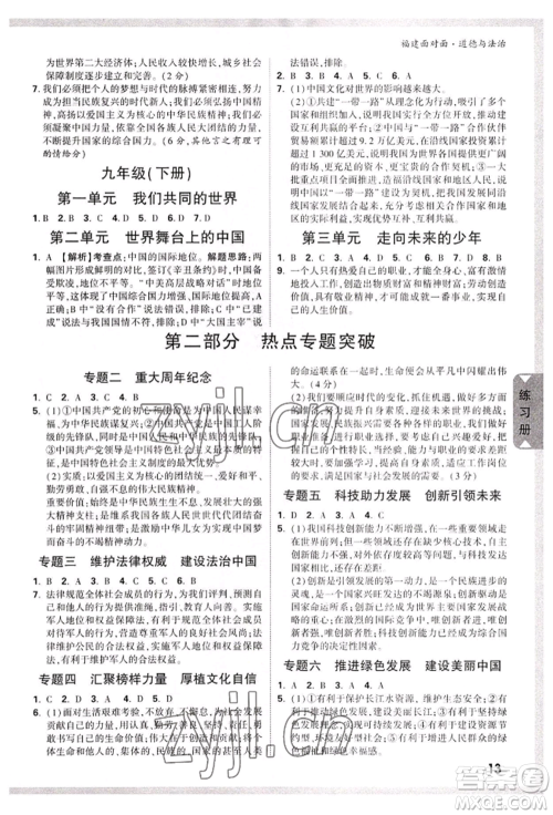 新疆青少年出版社2022中考面对面九年级道德与法治通用版福建专版参考答案 新疆青少年出版社2022中考面对面九年级道德与法治通用版福建专版参考答案