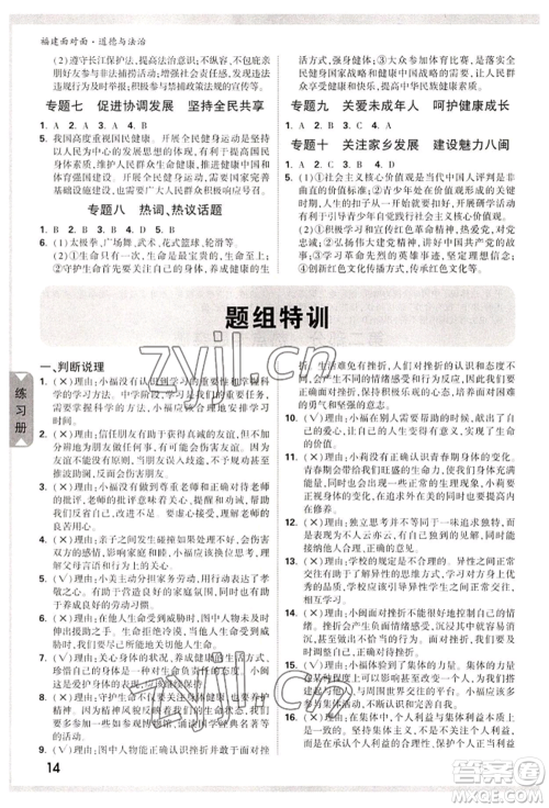 新疆青少年出版社2022中考面对面九年级道德与法治通用版福建专版参考答案 新疆青少年出版社2022中考面对面九年级道德与法治通用版福建专版参考答案