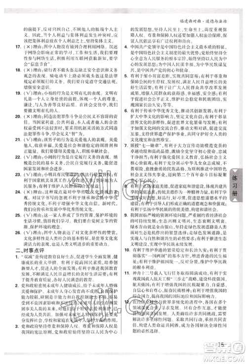 新疆青少年出版社2022中考面对面九年级道德与法治通用版福建专版参考答案 新疆青少年出版社2022中考面对面九年级道德与法治通用版福建专版参考答案