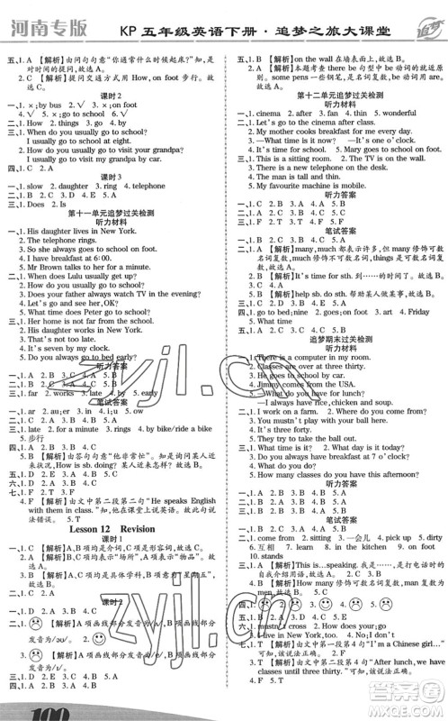 天津科学技术出版社2022追梦之旅大课堂五年级英语下册KP科普版河南专版答案 天津科学技术出版社2022追梦之旅大课堂五年级英语下册KP科普版河南专版答案