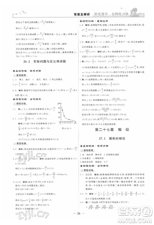 人民教育出版社2022阳光课堂金牌练习册数学九年级下册人教版答案