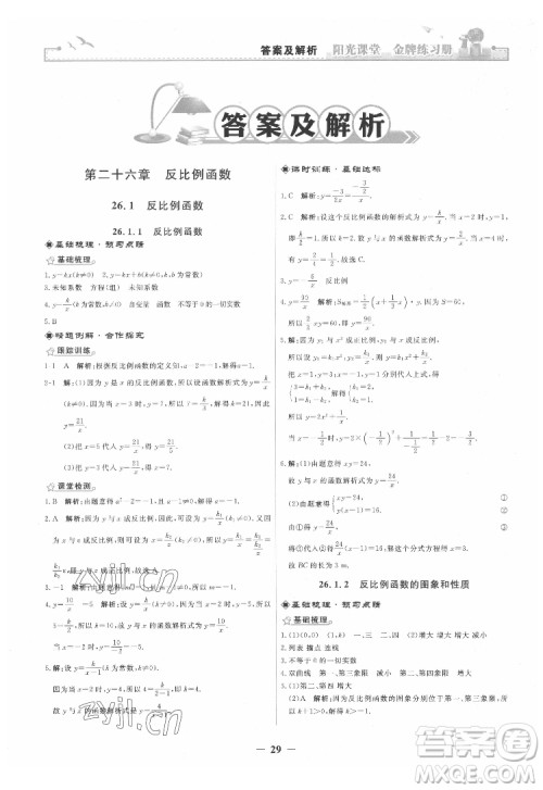 人民教育出版社2022阳光课堂金牌练习册数学九年级下册人教版答案