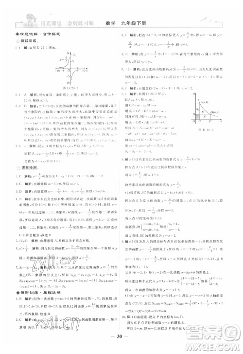 人民教育出版社2022阳光课堂金牌练习册数学九年级下册人教版答案