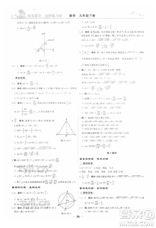 人民教育出版社2022阳光课堂金牌练习册数学九年级下册人教版答案