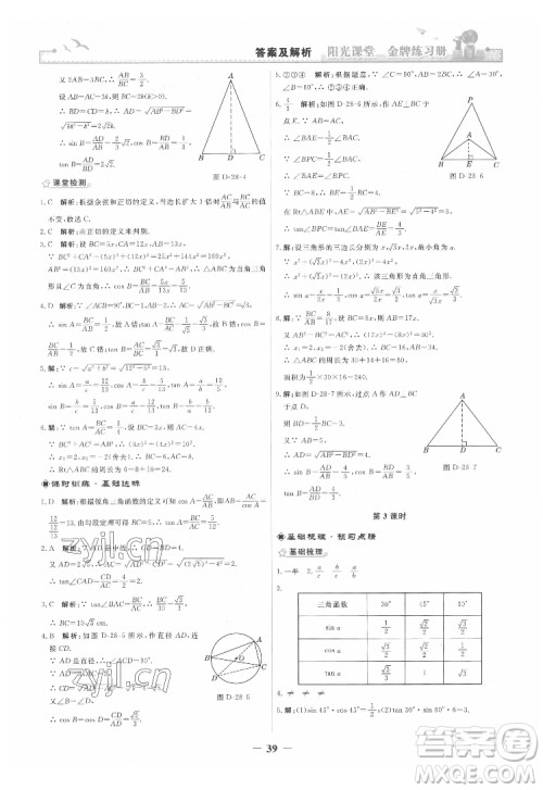 人民教育出版社2022阳光课堂金牌练习册数学九年级下册人教版答案