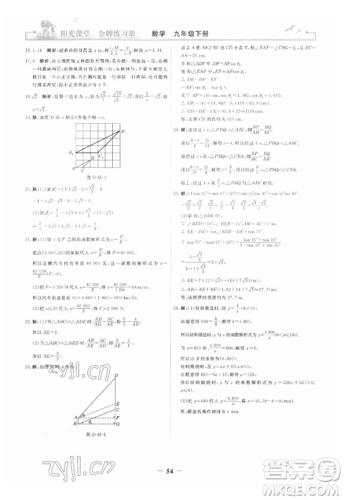 人民教育出版社2022阳光课堂金牌练习册数学九年级下册人教版答案