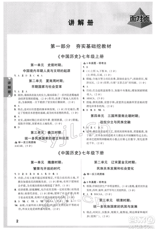 新疆青少年出版社2022中考面对面九年级历史通用版重庆专版参考答案