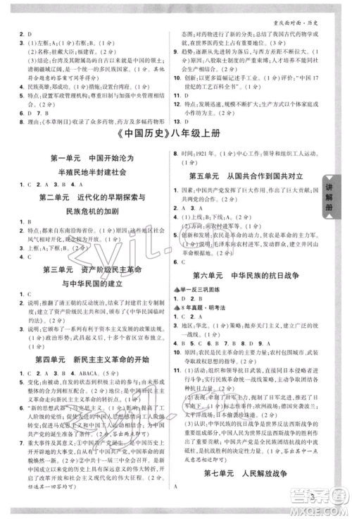 新疆青少年出版社2022中考面对面九年级历史通用版重庆专版参考答案