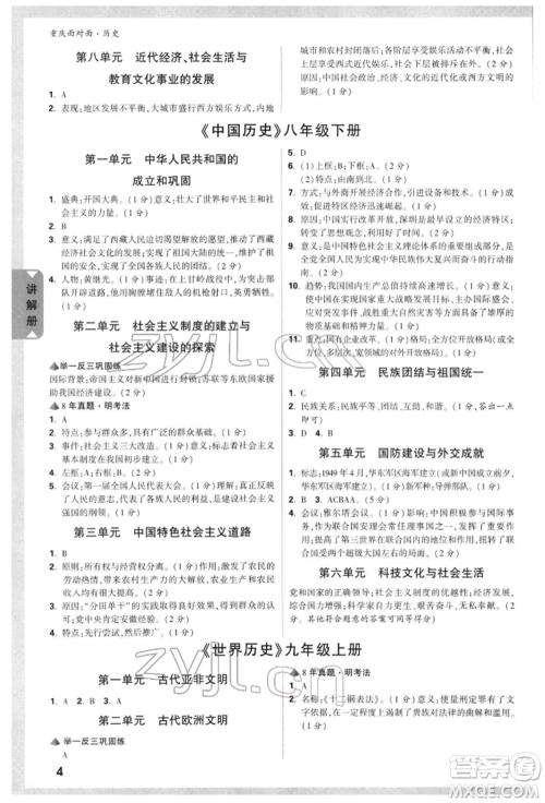 新疆青少年出版社2022中考面对面九年级历史通用版重庆专版参考答案