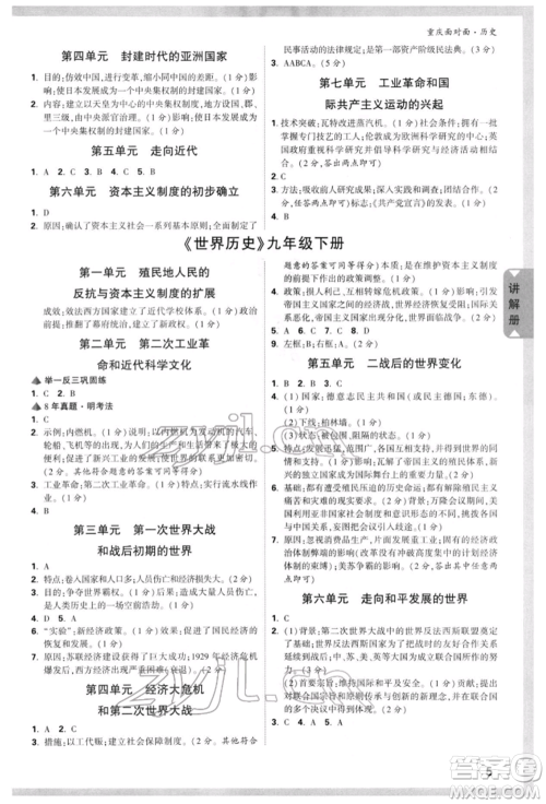 新疆青少年出版社2022中考面对面九年级历史通用版重庆专版参考答案