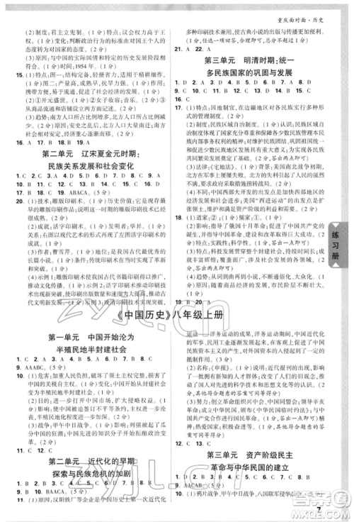 新疆青少年出版社2022中考面对面九年级历史通用版重庆专版参考答案