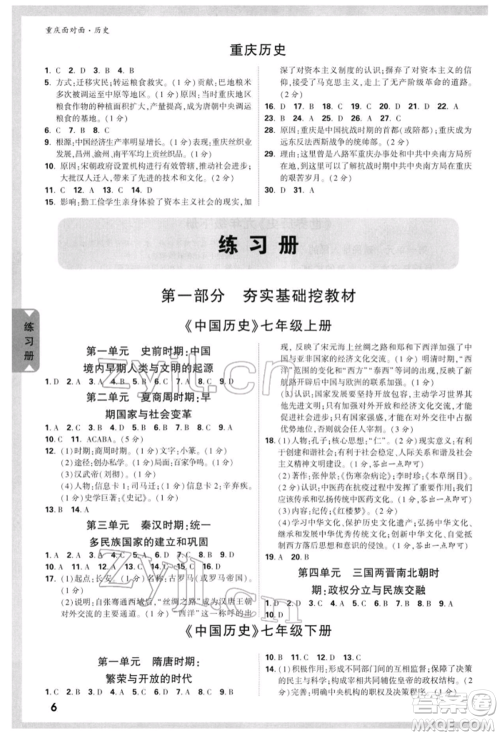 新疆青少年出版社2022中考面对面九年级历史通用版重庆专版参考答案