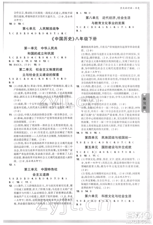 新疆青少年出版社2022中考面对面九年级历史通用版重庆专版参考答案