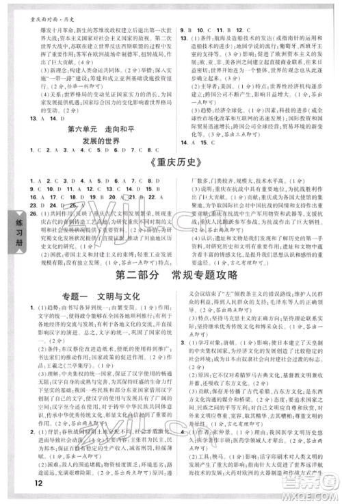 新疆青少年出版社2022中考面对面九年级历史通用版重庆专版参考答案