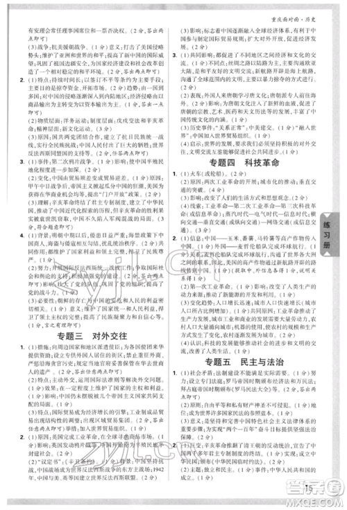 新疆青少年出版社2022中考面对面九年级历史通用版重庆专版参考答案