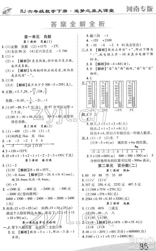 天津科学技术出版社2022追梦之旅大课堂六年级数学下册RJ人教版河南专版答案 天津科学技术出版社2022追梦之旅大课堂六年级数学下册RJ人教版河南专版答案