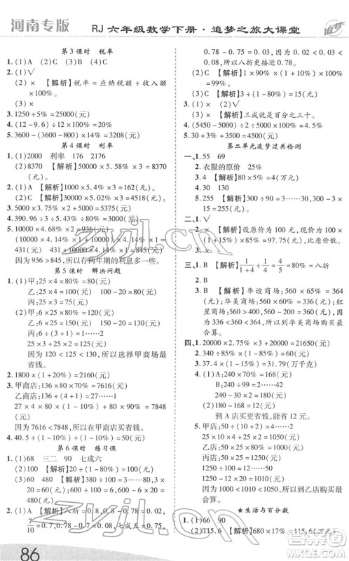 天津科学技术出版社2022追梦之旅大课堂六年级数学下册RJ人教版河南专版答案 天津科学技术出版社2022追梦之旅大课堂六年级数学下册RJ人教版河南专版答案