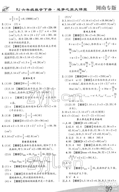 天津科学技术出版社2022追梦之旅大课堂六年级数学下册RJ人教版河南专版答案 天津科学技术出版社2022追梦之旅大课堂六年级数学下册RJ人教版河南专版答案
