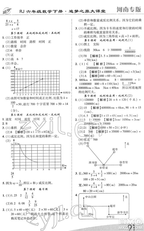 天津科学技术出版社2022追梦之旅大课堂六年级数学下册RJ人教版河南专版答案 天津科学技术出版社2022追梦之旅大课堂六年级数学下册RJ人教版河南专版答案