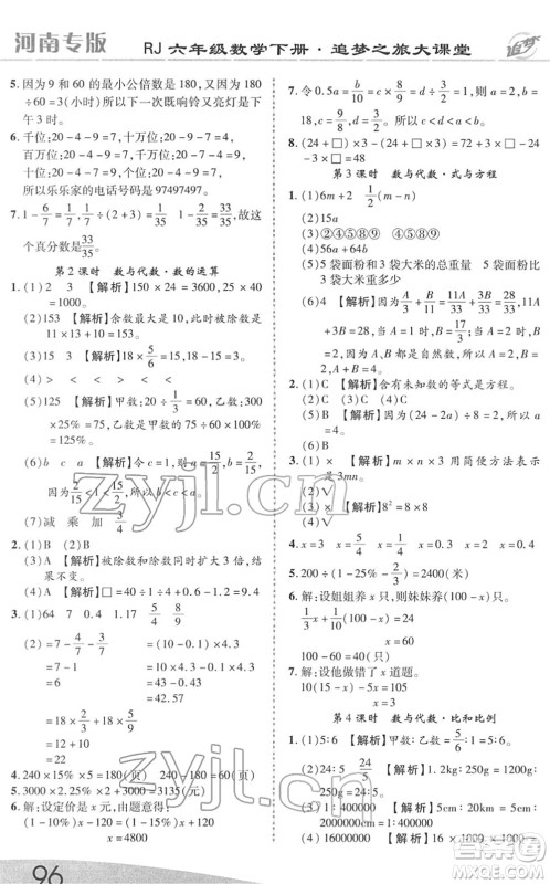 天津科学技术出版社2022追梦之旅大课堂六年级数学下册RJ人教版河南专版答案 天津科学技术出版社2022追梦之旅大课堂六年级数学下册RJ人教版河南专版答案