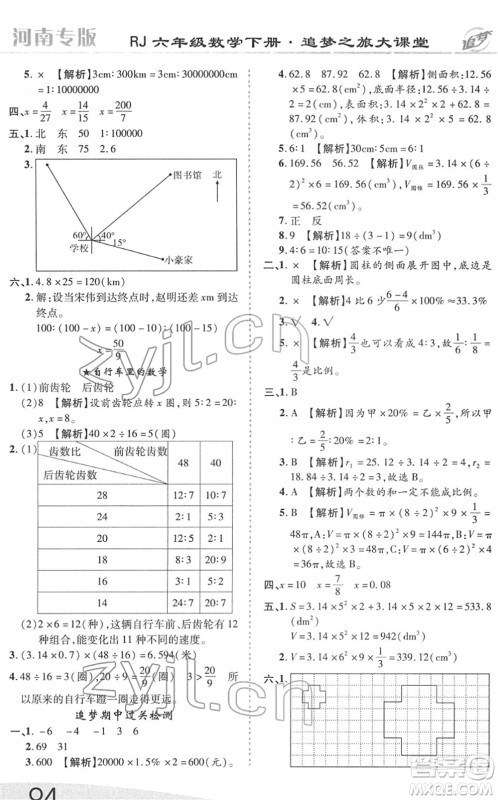 天津科学技术出版社2022追梦之旅大课堂六年级数学下册RJ人教版河南专版答案 天津科学技术出版社2022追梦之旅大课堂六年级数学下册RJ人教版河南专版答案