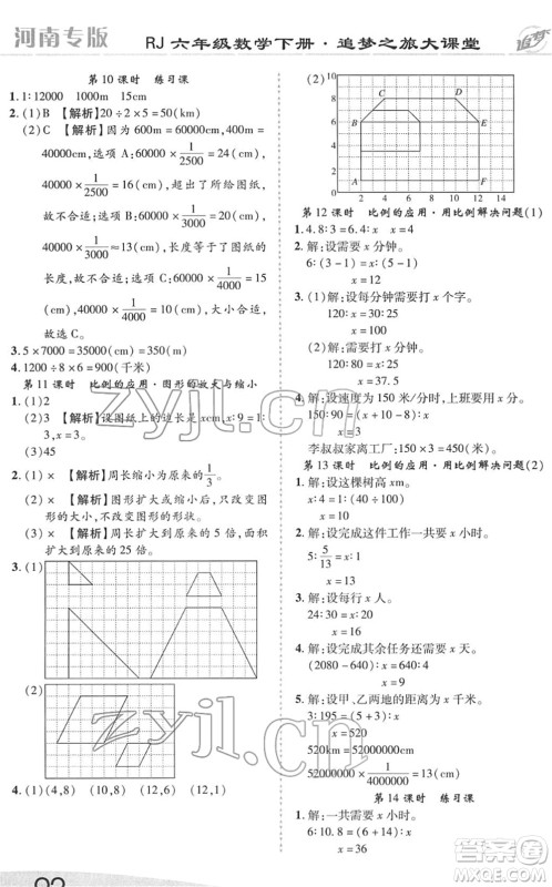 天津科学技术出版社2022追梦之旅大课堂六年级数学下册RJ人教版河南专版答案 天津科学技术出版社2022追梦之旅大课堂六年级数学下册RJ人教版河南专版答案