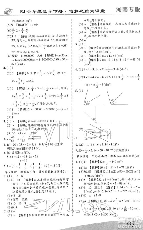 天津科学技术出版社2022追梦之旅大课堂六年级数学下册RJ人教版河南专版答案 天津科学技术出版社2022追梦之旅大课堂六年级数学下册RJ人教版河南专版答案