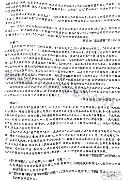 2021-2022学年山西省高三4月份调研语文试题及答案 2021-2022学年山西省高三4月份调研语文试题及答案