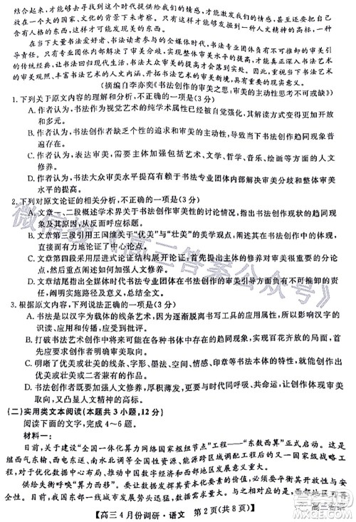 2021-2022学年山西省高三4月份调研语文试题及答案