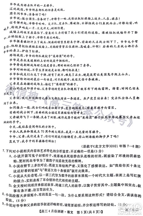 2021-2022学年山西省高三4月份调研语文试题及答案 2021-2022学年山西省高三4月份调研语文试题及答案